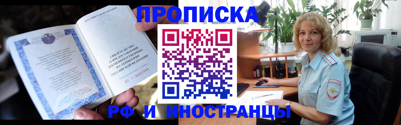 прописка 2025 в Палласовке