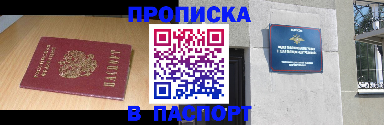 прописка гарантия в Палласовке