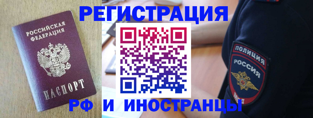 прописка законно в Палласовке