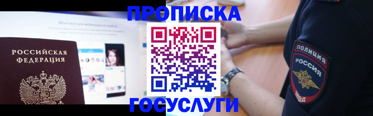 прописка для кредита в Палласовке
