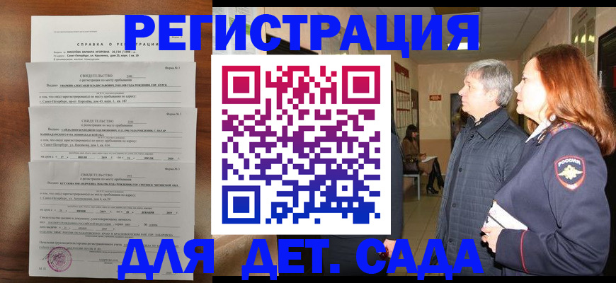 регистрация для дет. сада в Палласовке