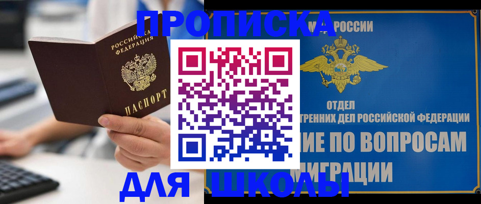 прописка в Палласовке