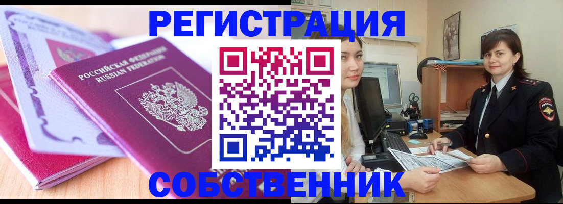 прописка законно в Палласовке